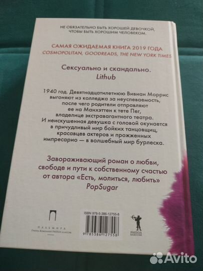 Город женщин. Элизабет Гилберт