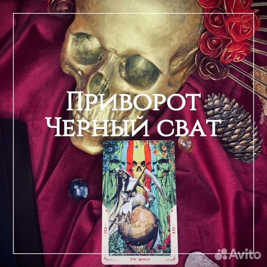 Приворот Гадалка Обучение