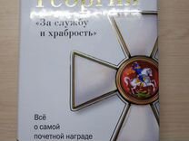Алексей Шишов. Орден Святого Георгия
