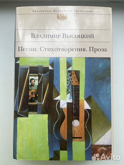Владимир Высоцкий. Песни. Стихотворения. Проза