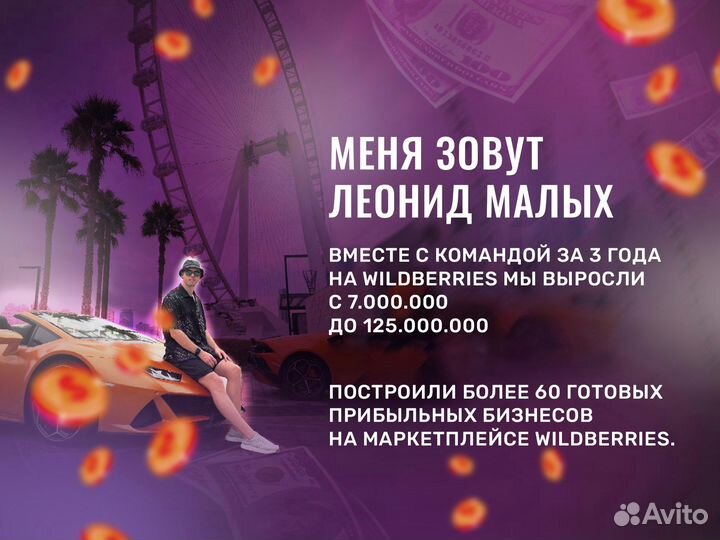 Готовый прибыльный бизнес на маркетплейсах
