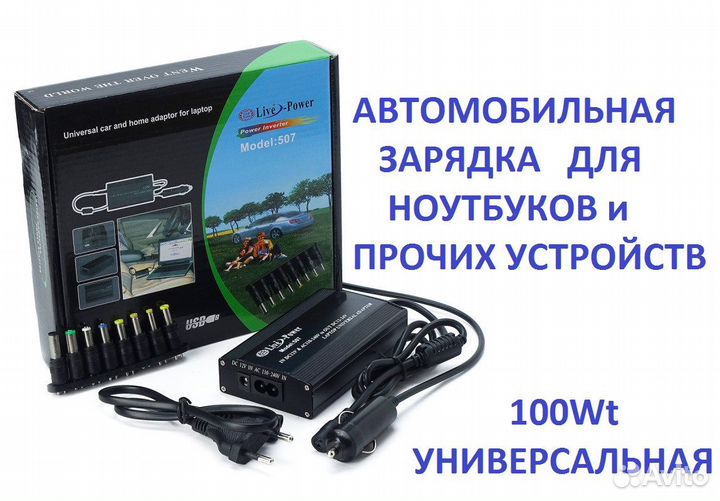 Автомобильный Блок питания для ноутбуков 100W