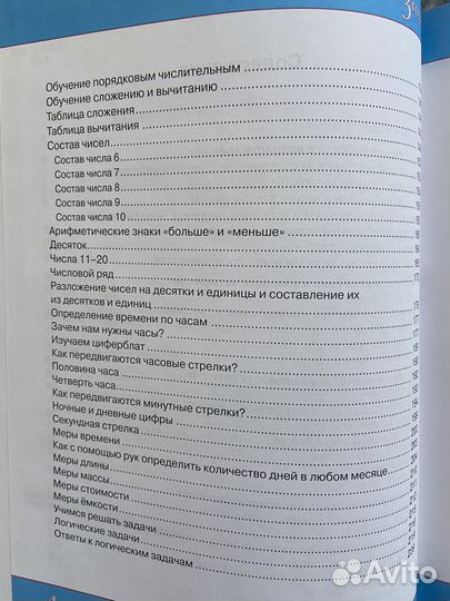 Шалаева Математика 3-7 лет