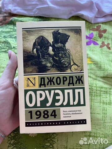 Книга Джордж Оруэлл «1984»
