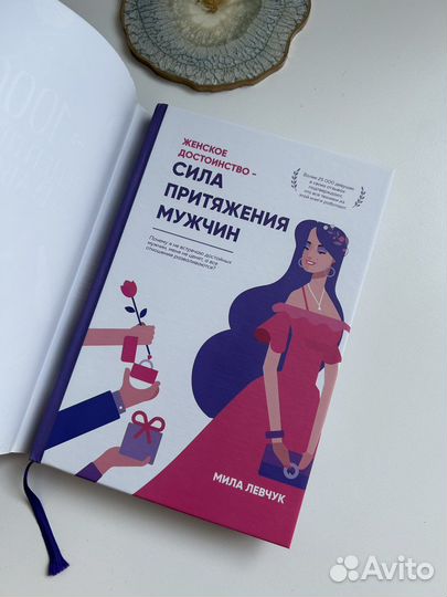Книга Мила Левчук Сила притяжения мужчин