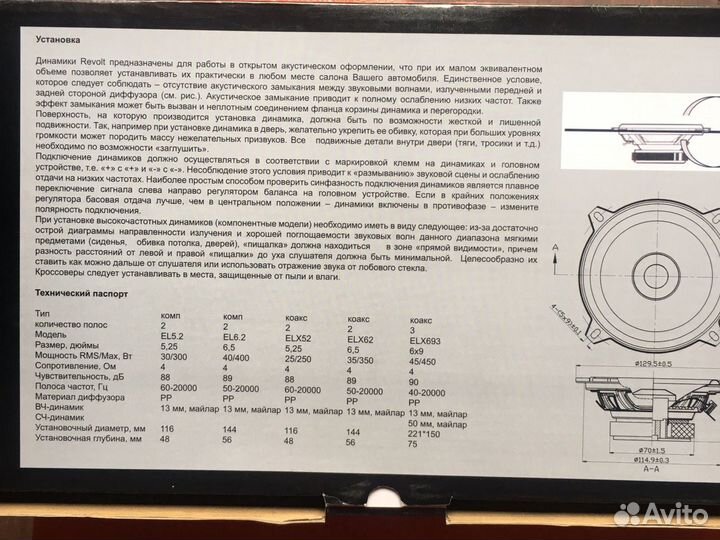Акустика revolt audio EL 5.2
