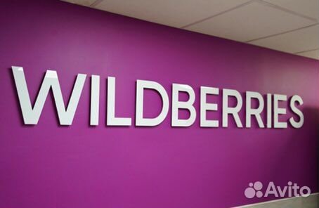 Пункт выдачи заказов wildberries пвз