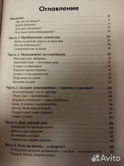 Книга тайм-менеджмент для женщин мам