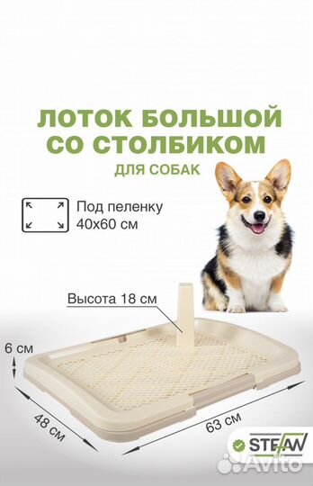 Лоток для собак со столбиком L