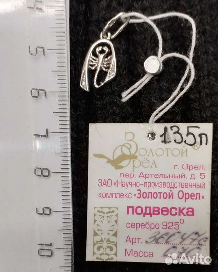 Серебряная подвеска 925 пр