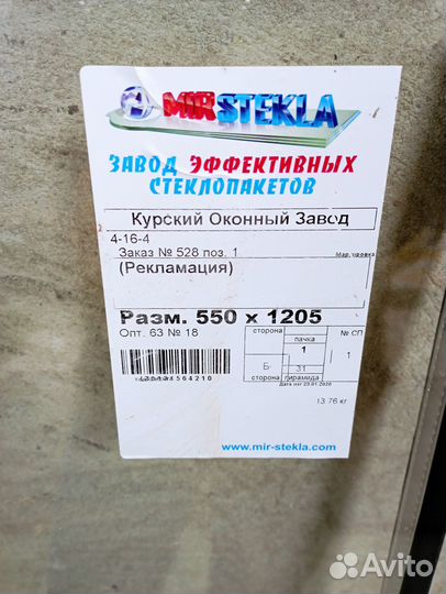 Стеклопакет