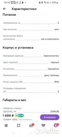 Фитолампа для растений