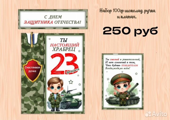 Набор на 23 февраля