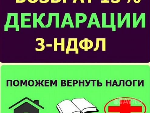 Декларация 3-НДФЛ, возврат налогового вычета