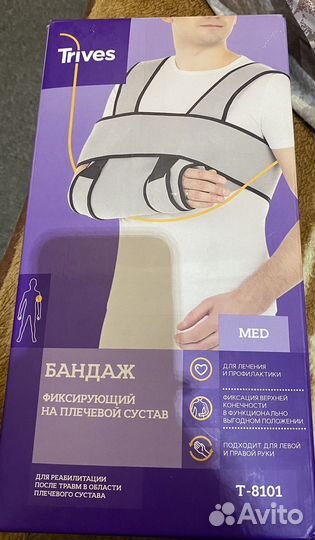 Бандаж на плечевой сустав