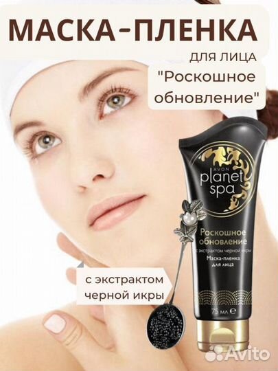 Маска-пленка для лица avon