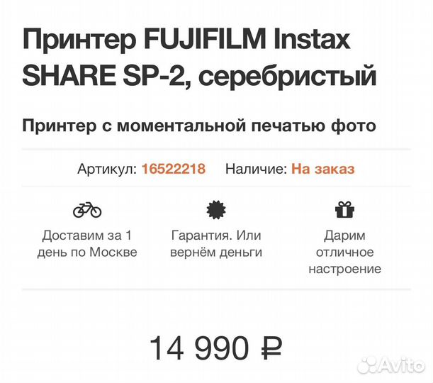 Принтер instax share sp-2