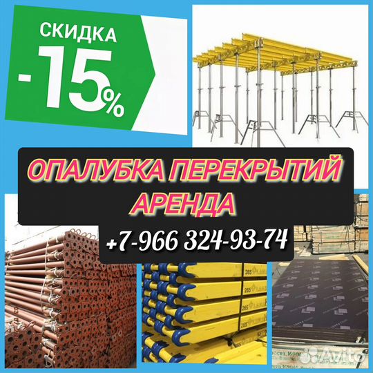 Опалубка перекрытий