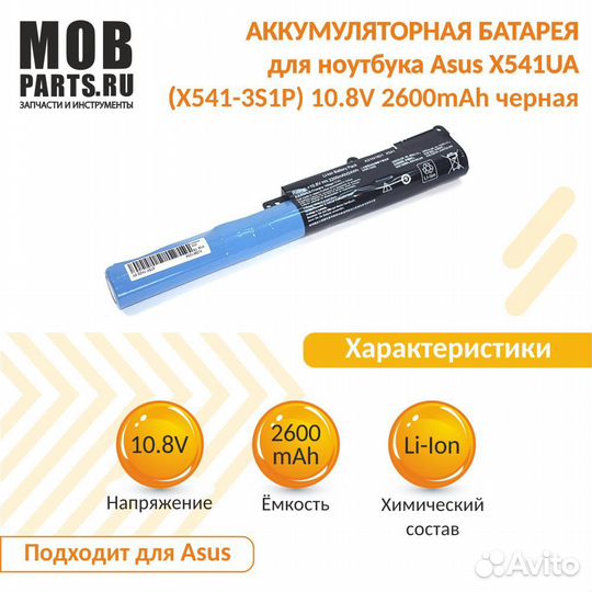 Аккумулятор Asus X541UA 10.8V 2600mAh
