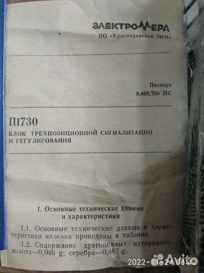 Блок трехпозиционной сигнализации и регулир.П1730