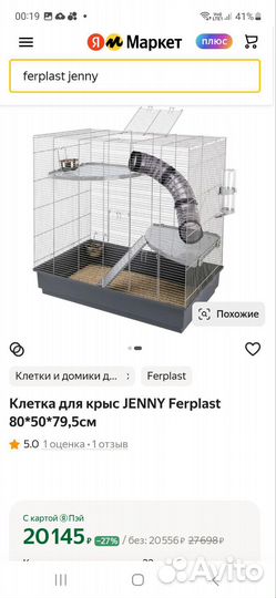 Клетка ferplast Дженни