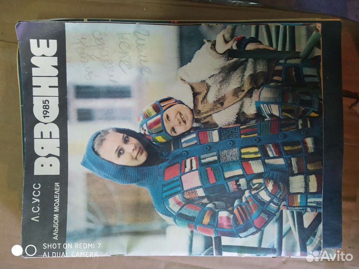 Журнал вязание СССР 1985