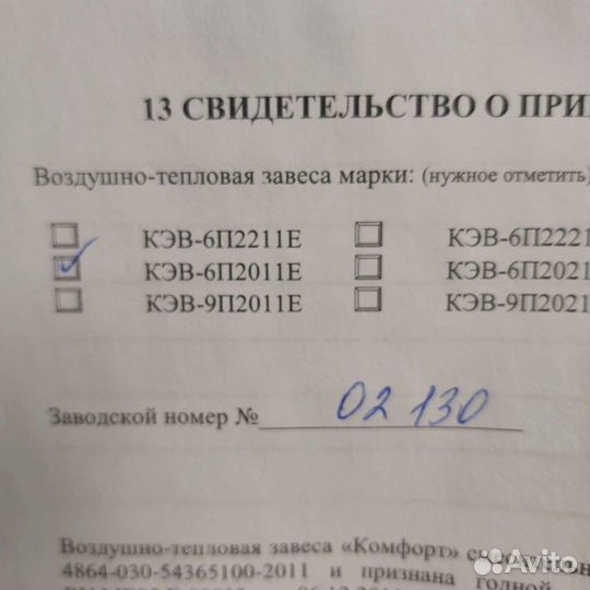 Воздушно- тепловая завеса Комфорт