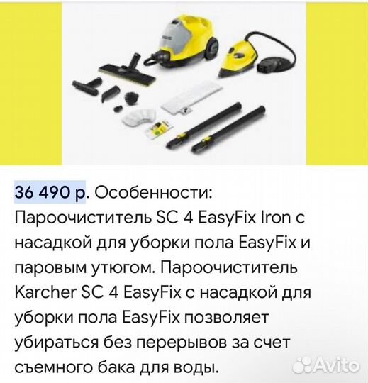 Пароочиститель Karcher sc 4 с утюгом