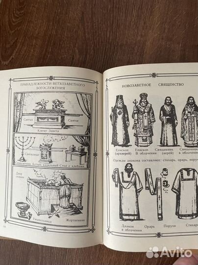 Начальное наставление в православной вере