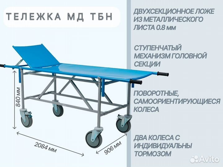 Тележки медицинские д/перевозки больных в Оренбург