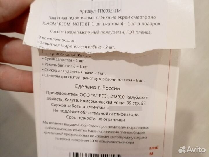 Защитная пленка на телефон