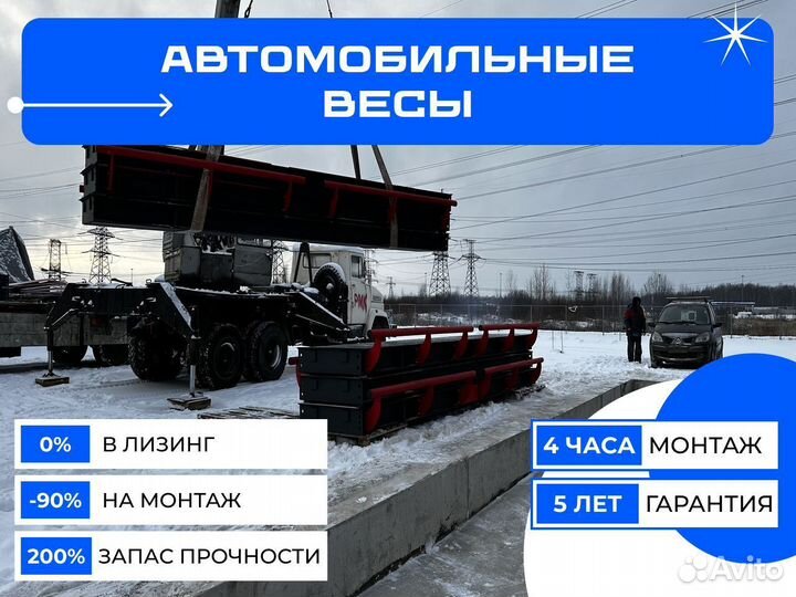 Весы автомобильные 100 тонн