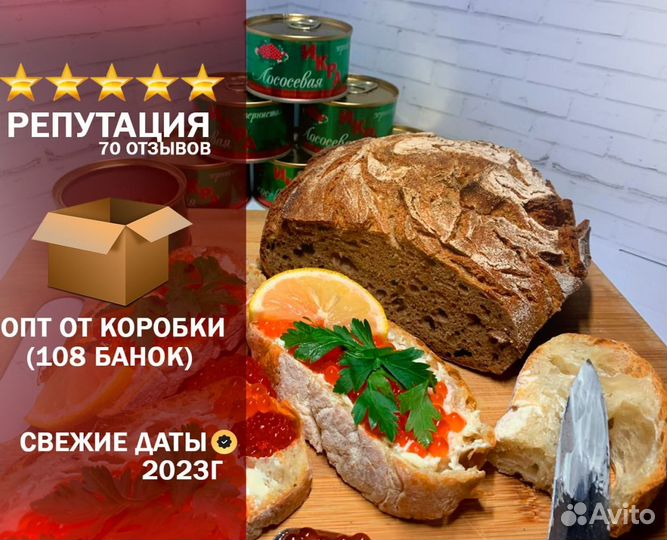 Красная икра