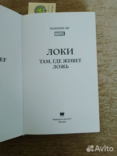 Книга Марвел: Локи