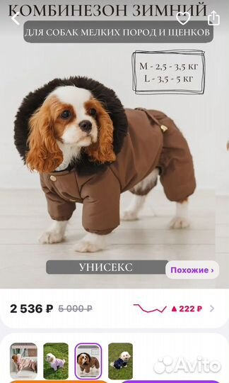 Комбинезон для собак