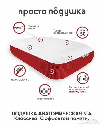 Ортопедическая подушка с эффектом памяти