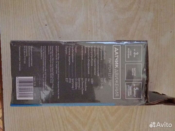 Патрон с датчиком движения