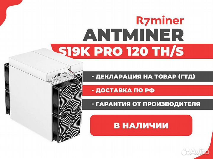 Antminer S19K PRO 120th Новый в Наличии Наличие