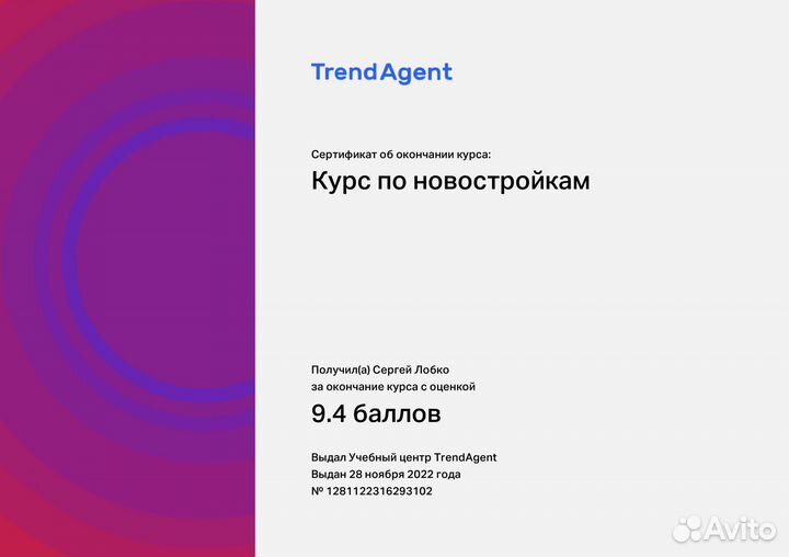 Агент по новостройкам, риэлтор