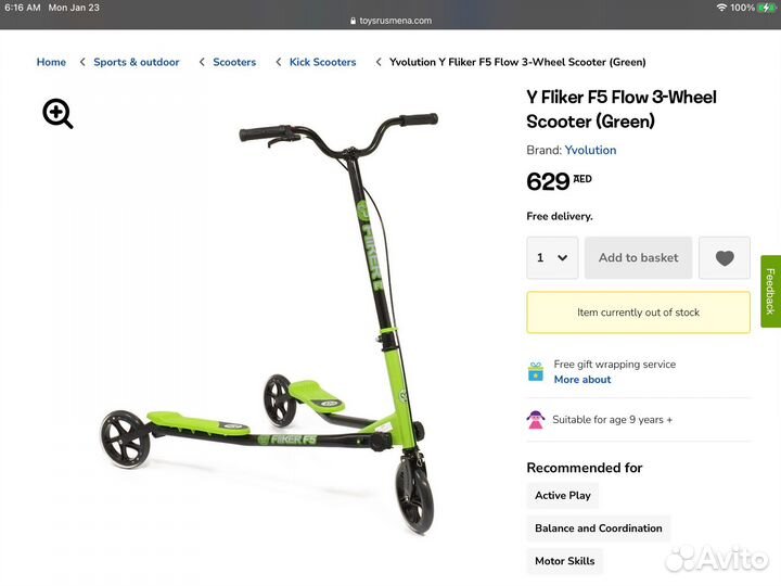 Y flicker самокат