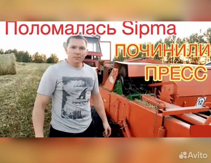 Ремонт Прессподборщика Сипма