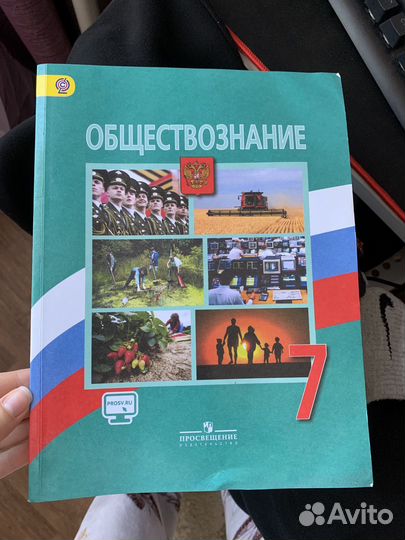 Учебник по обществозанию 7 класс Л. Н, Боголюбова