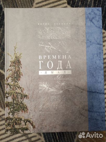 Времена года. Ямал