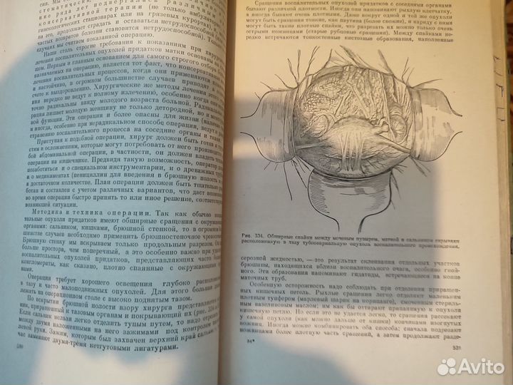 И. Л. Брауде Оперативная гинекология 1952 год