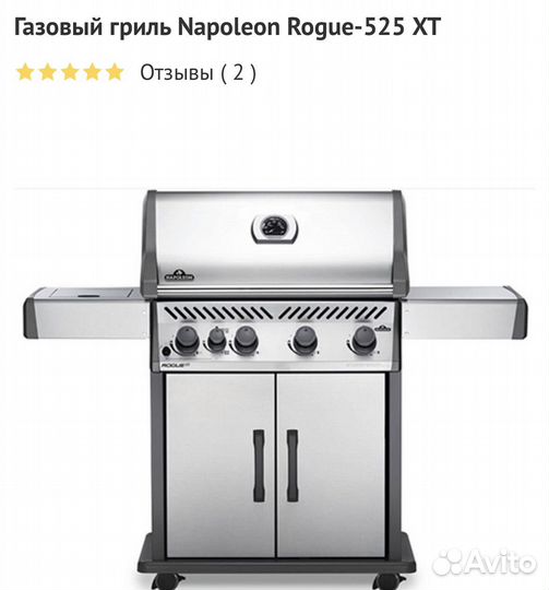 Продам б/у Газовый гриль Napoleon Rogue-525 XT