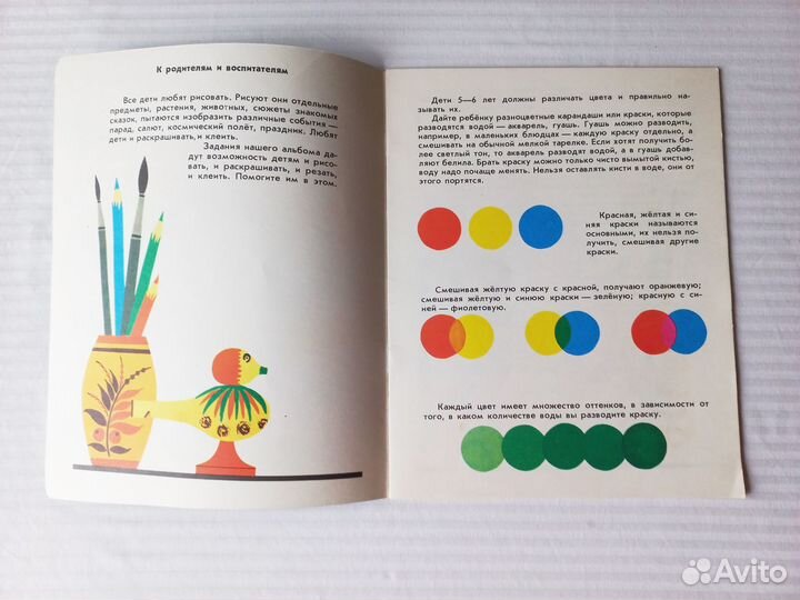 Альбом самоделок Нарисуй 1985г