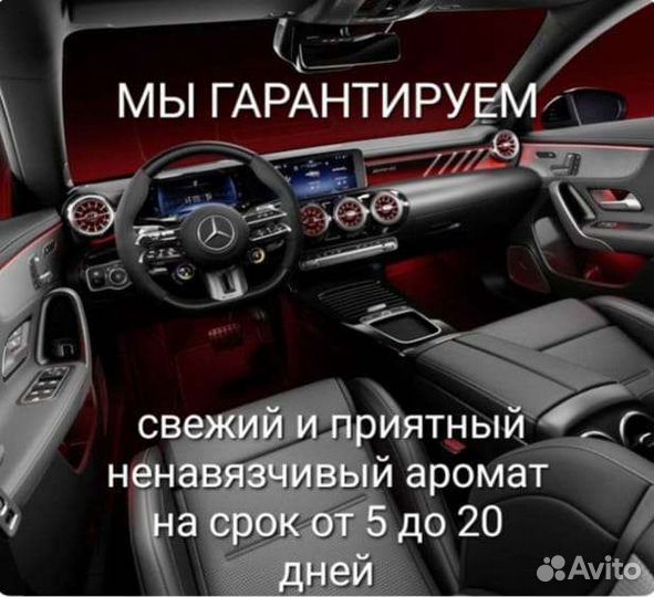 Сухой туман для автомобиля