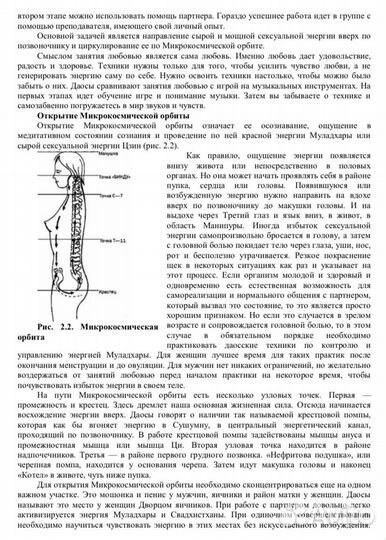 Тантра Удовольствия любви Книга