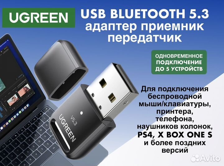 Блютуз 5.3 usb адаптер Ugreen для компьютера пк