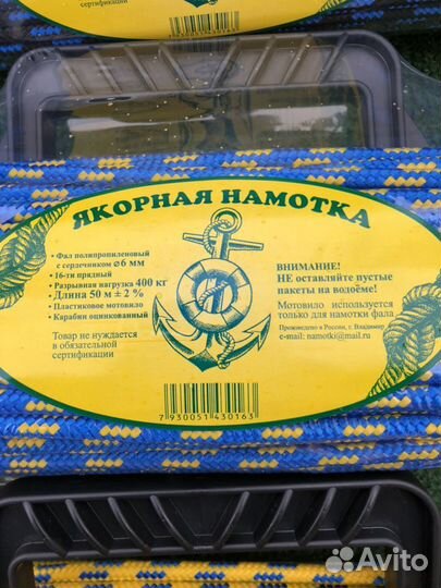 Якорная намотка 6 мм 50 метров